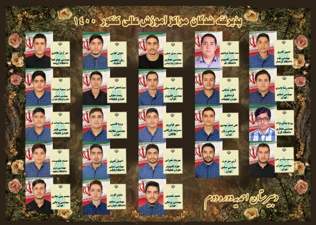 افتخارات کنکور